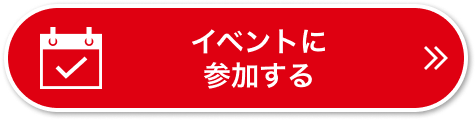 イベントページへ